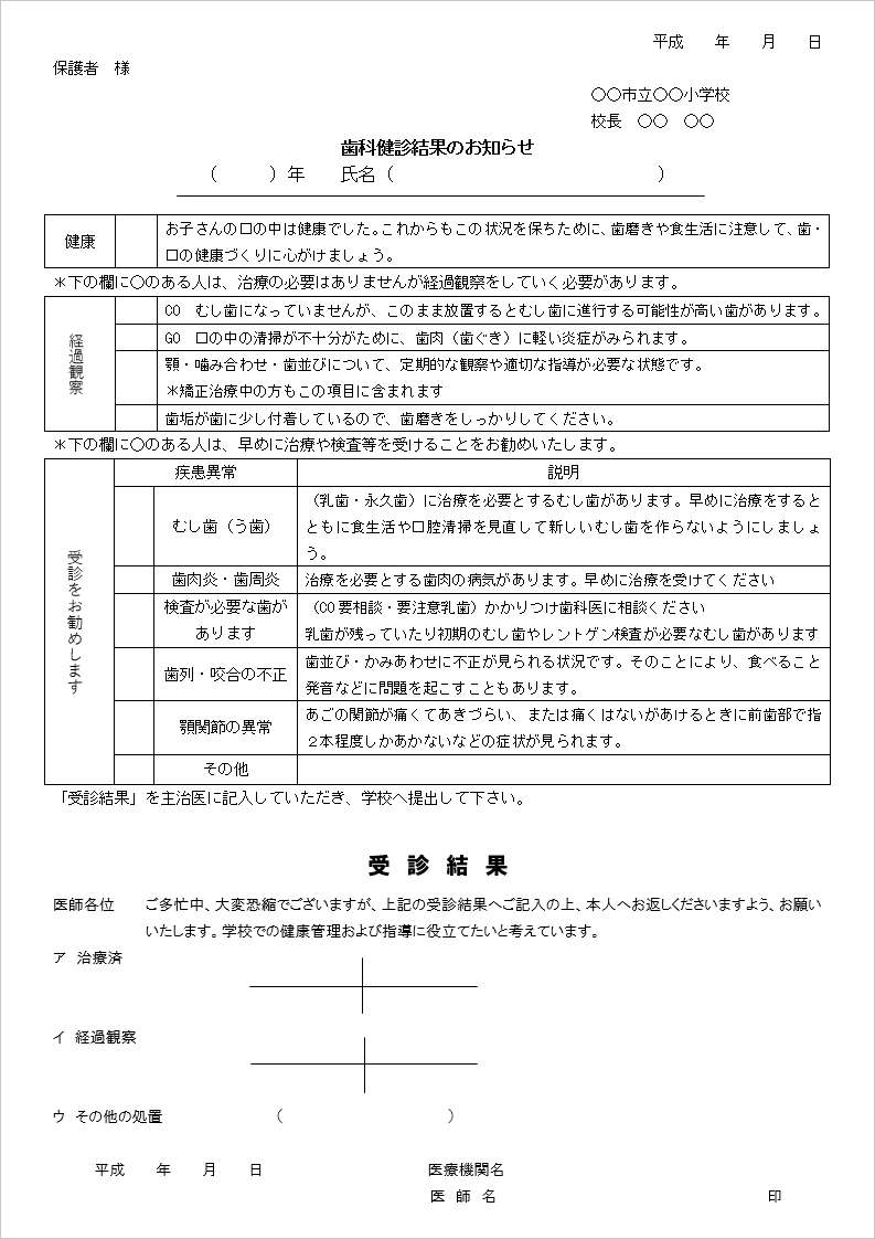 お子さんの学校歯科健診の結果はご覧になりましたか まつばら歯科口腔外科こども歯科