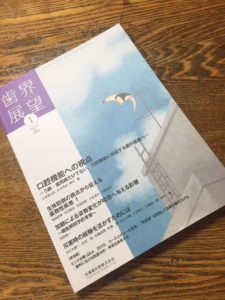 歯界展望 133巻1号／医歯薬出版株式会社