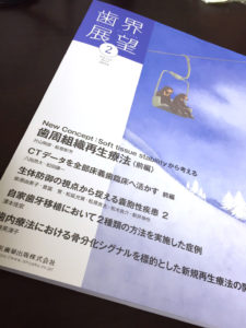 歯界展望 133巻2号／医歯薬出版株式会社